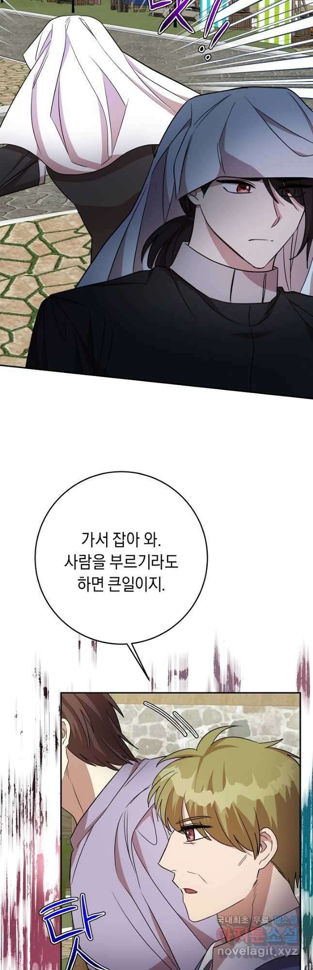 부드러운 폭군 75화 9