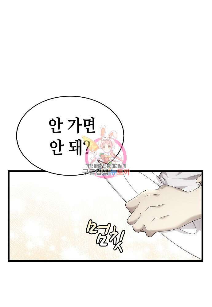환골탈태 198화 1
