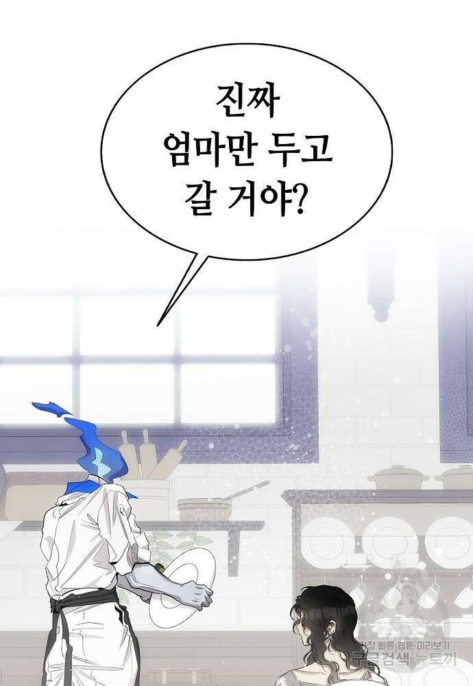 환골탈태 198화 2