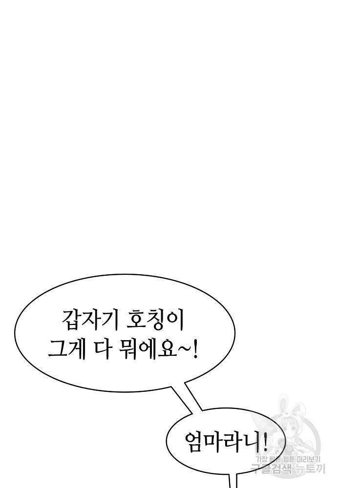 환골탈태 198화 7