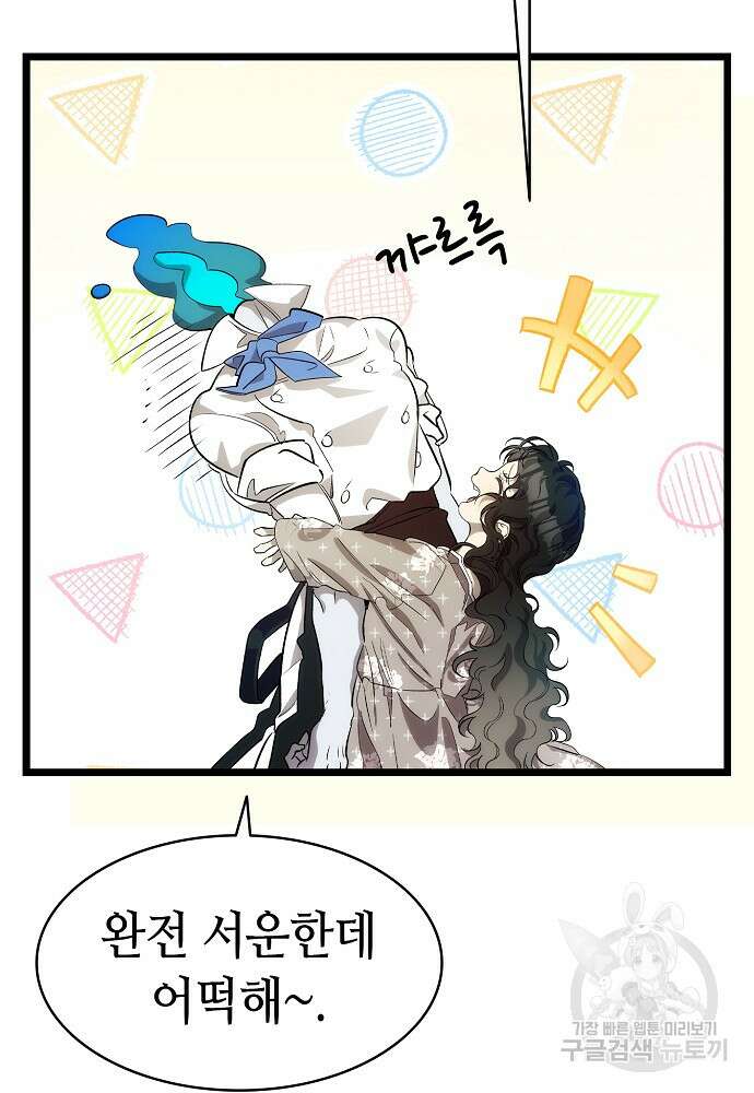 환골탈태 198화 8