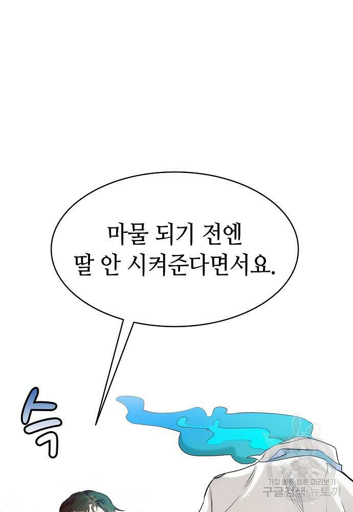 환골탈태 198화 9