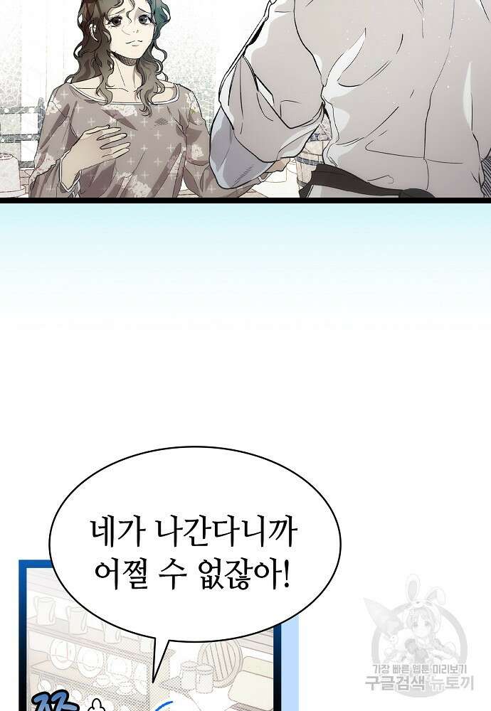 환골탈태 198화 10