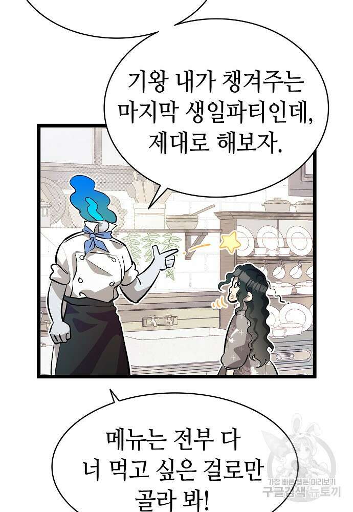환골탈태 198화 13
