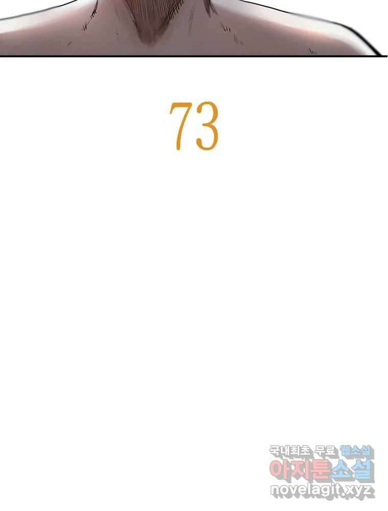 액괴 73화 12