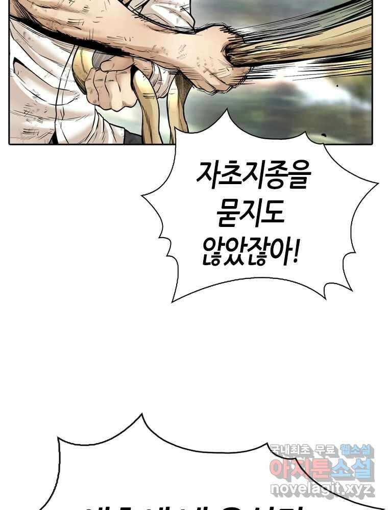 액괴 73화 23