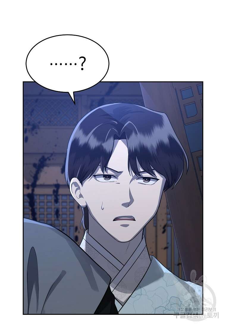 교룡의 주인 41화 2