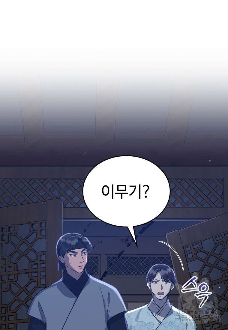 교룡의 주인 41화 3
