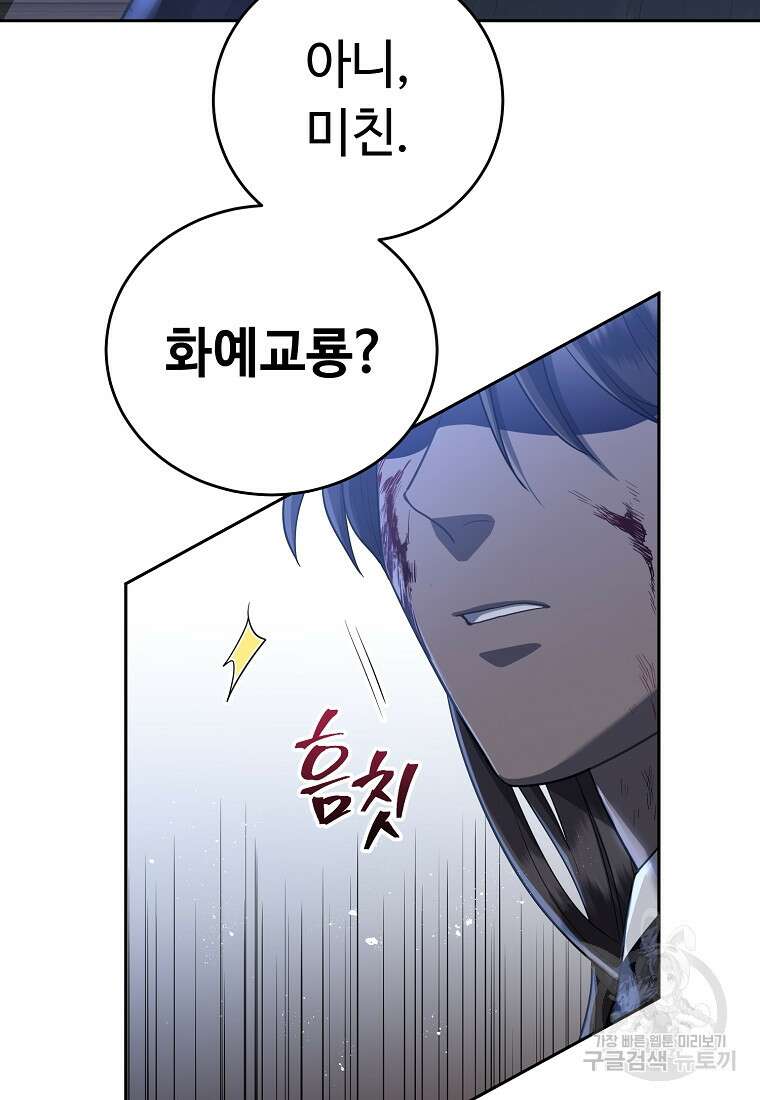 교룡의 주인 41화 5