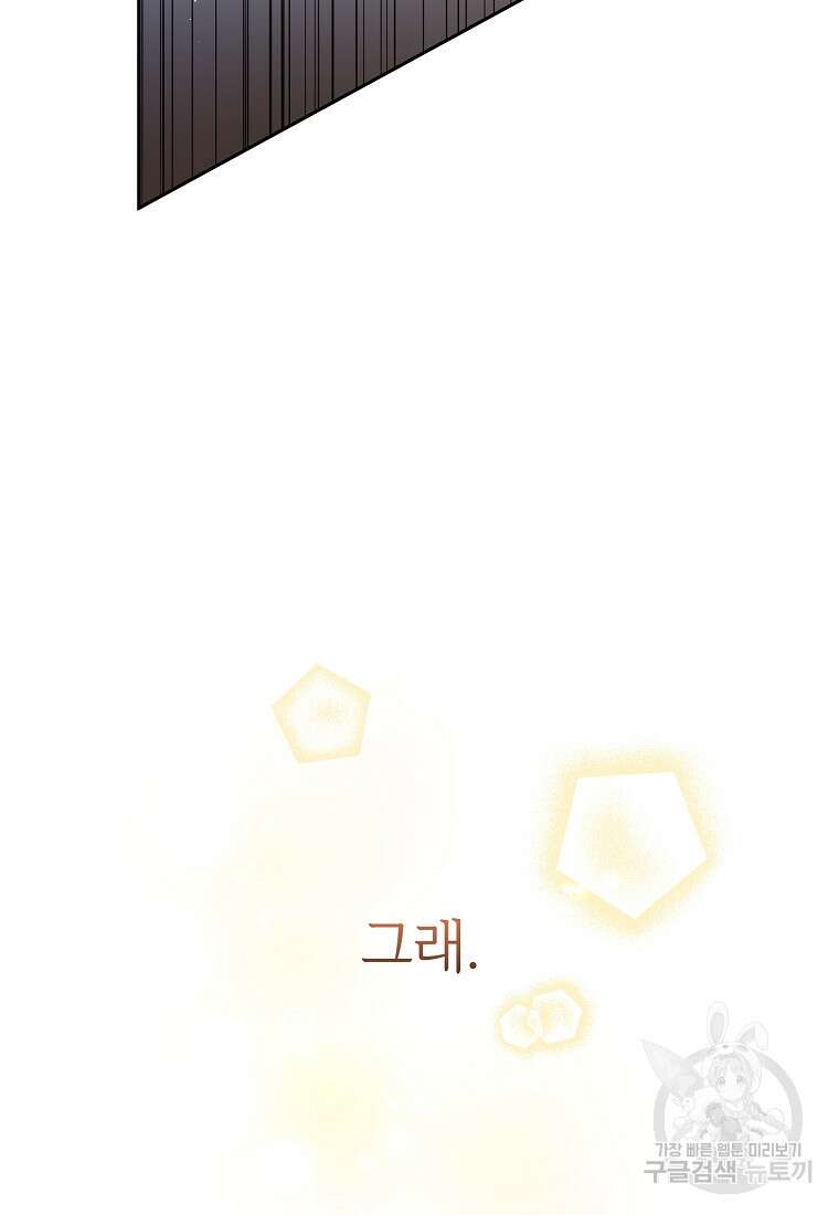 교룡의 주인 41화 6
