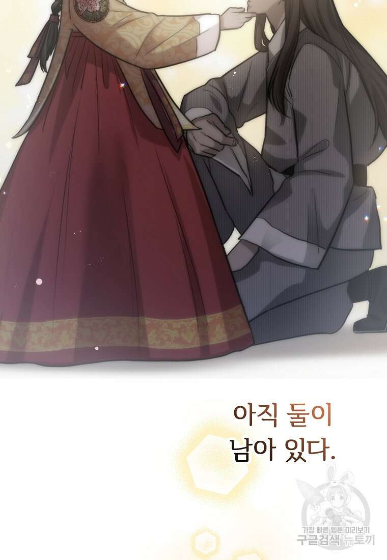교룡의 주인 41화 8