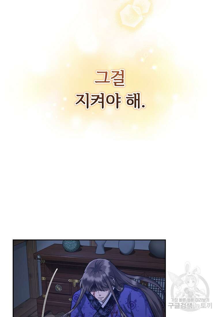 교룡의 주인 41화 9