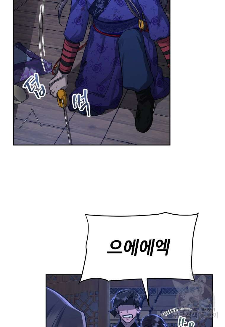 교룡의 주인 41화 10
