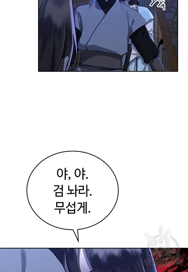 교룡의 주인 41화 11