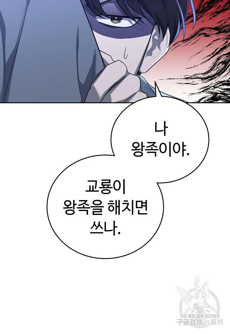 교룡의 주인 41화 12