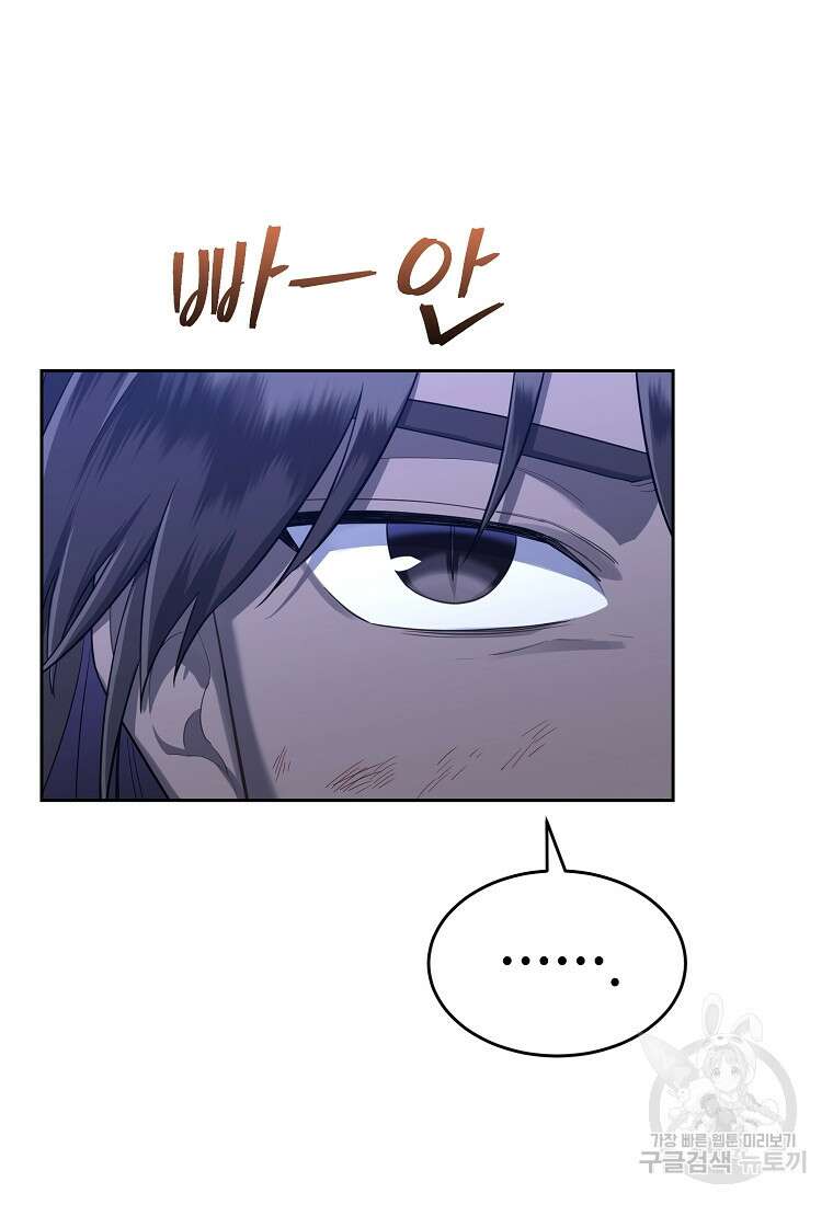 교룡의 주인 41화 13