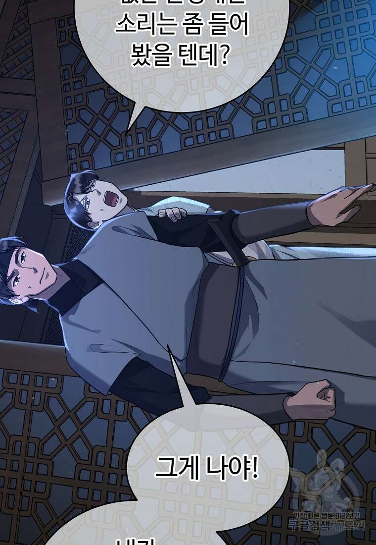 교룡의 주인 41화 16