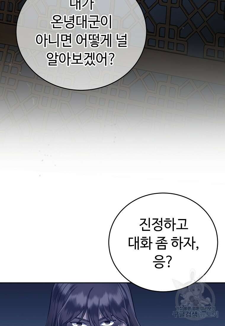 교룡의 주인 41화 17