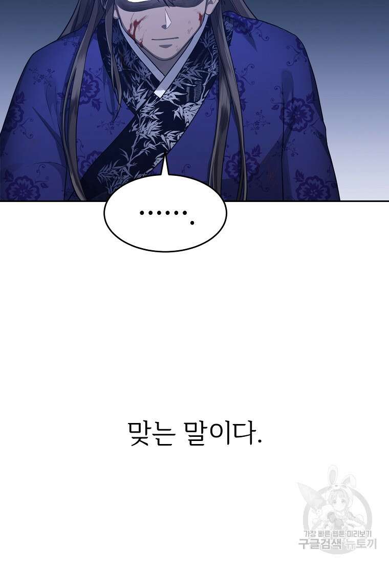 교룡의 주인 41화 18