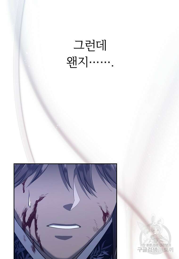 교룡의 주인 41화 20
