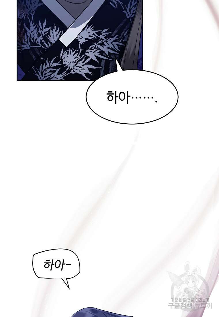 교룡의 주인 41화 21