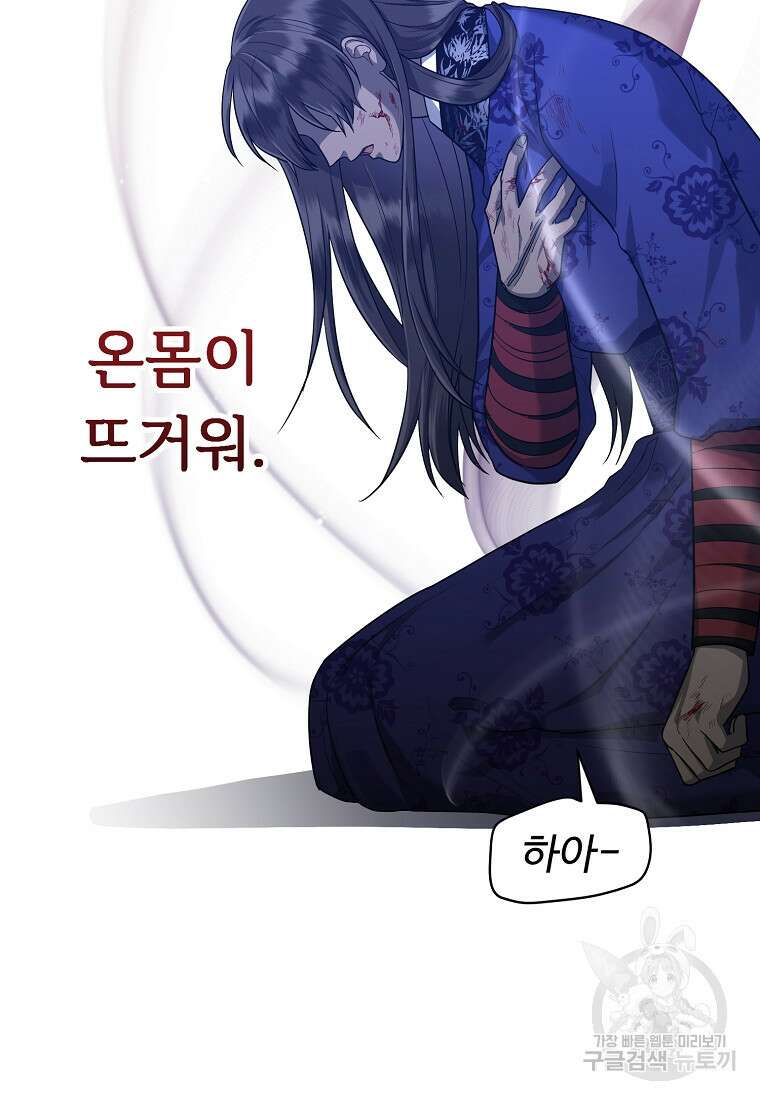 교룡의 주인 41화 22