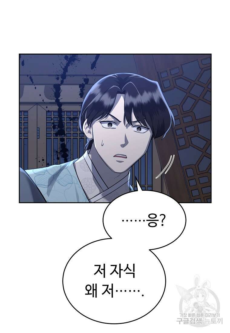 교룡의 주인 41화 23