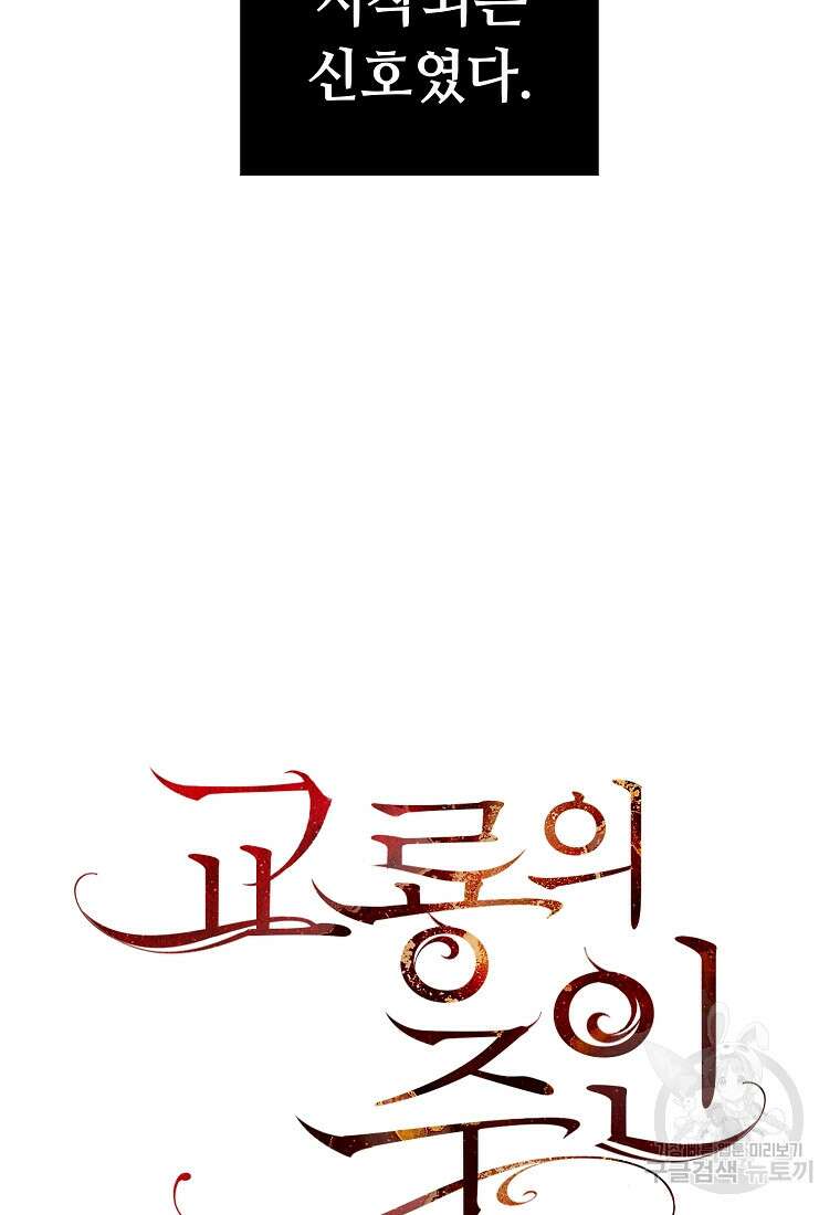교룡의 주인 41화 27