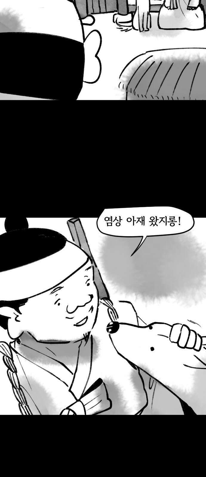 호랑신랑뎐 81화 2