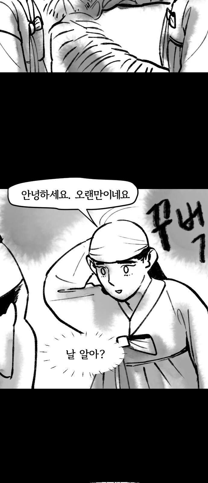 호랑신랑뎐 81화 4