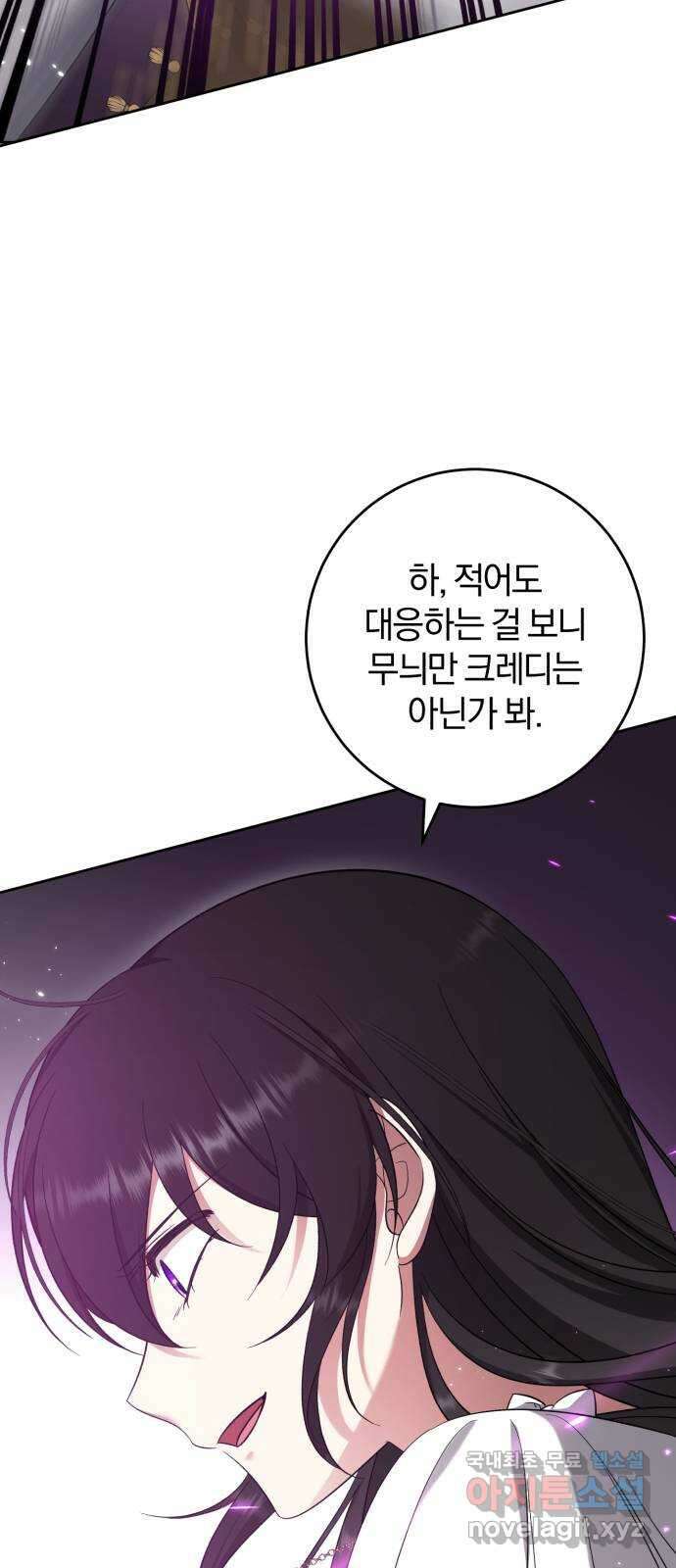 루크 비셸 따라잡기 44화 2