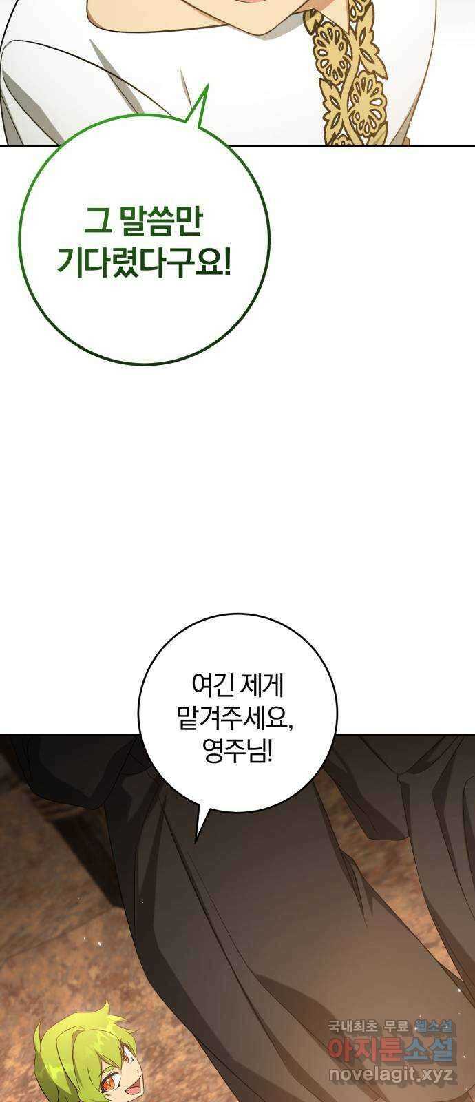 루크 비셸 따라잡기 44화 12