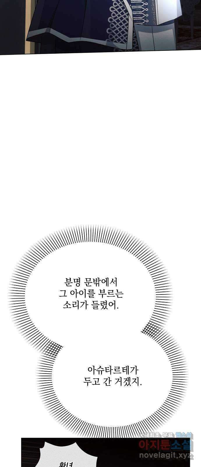 아슈타르테 35화 2