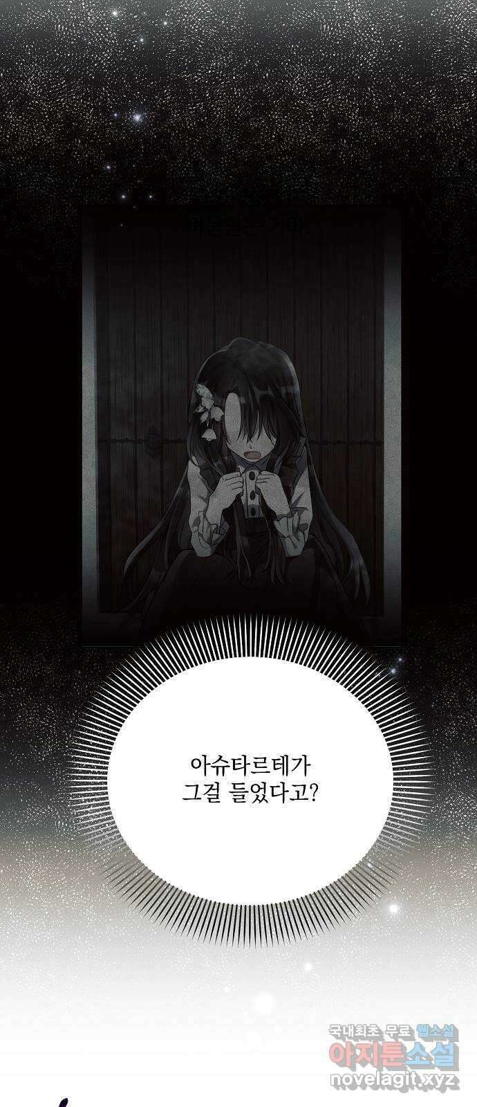 아슈타르테 35화 8
