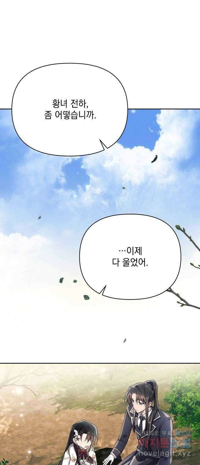 아슈타르테 35화 12