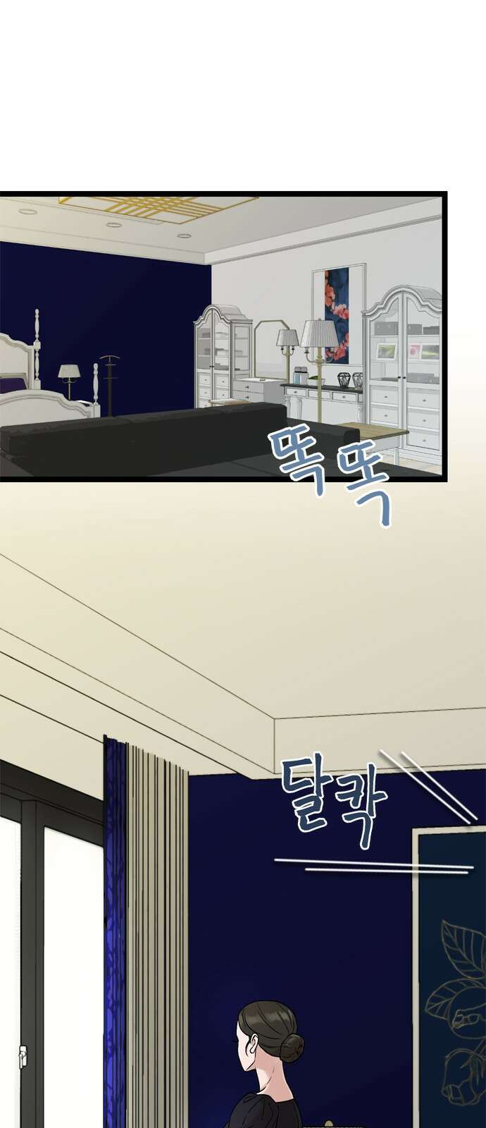 오빠집이 비어서 78화 2
