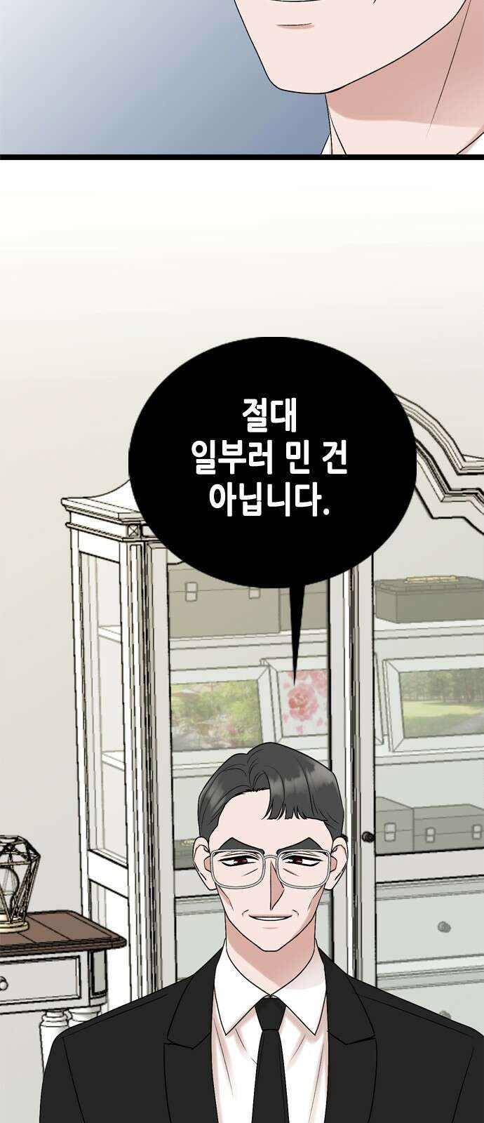 오빠집이 비어서 78화 6