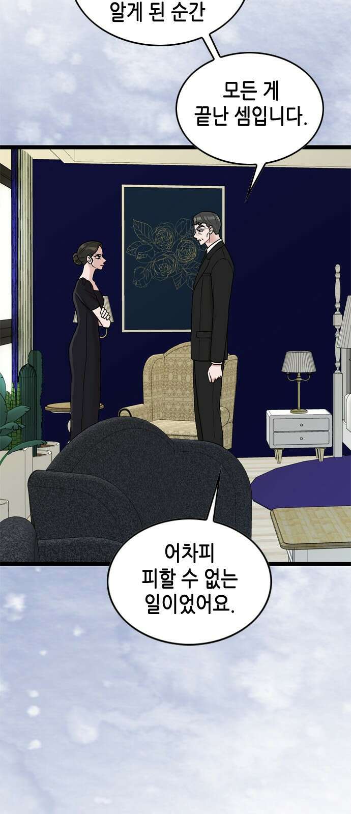 오빠집이 비어서 78화 9