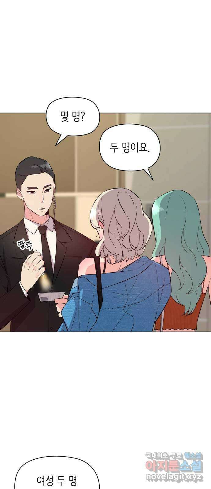 행운을 부탁해! 27화 6