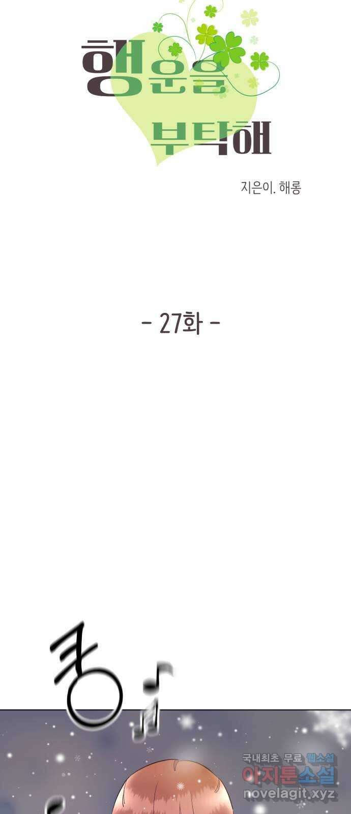 행운을 부탁해! 27화 8