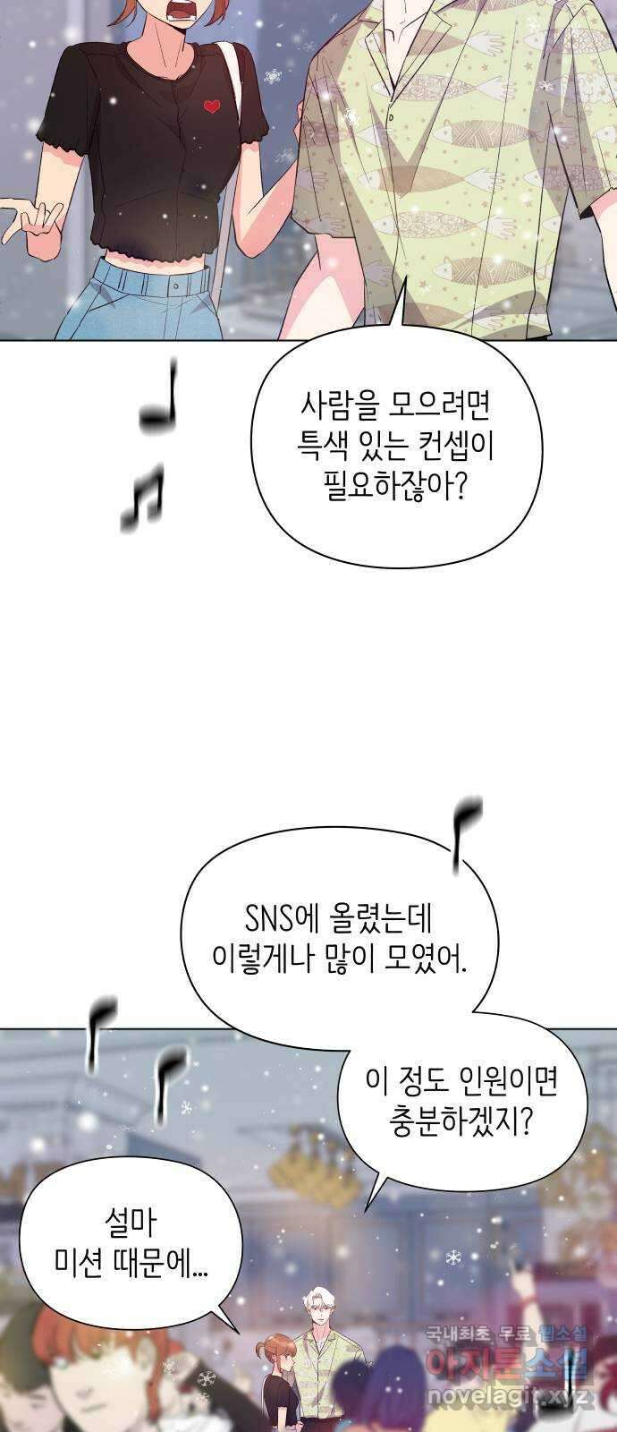 행운을 부탁해! 27화 13