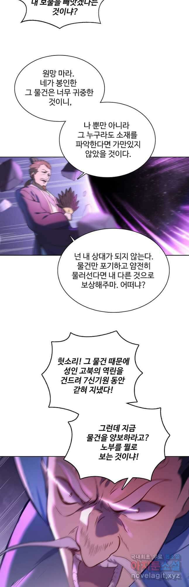 백련성신 869화 9
