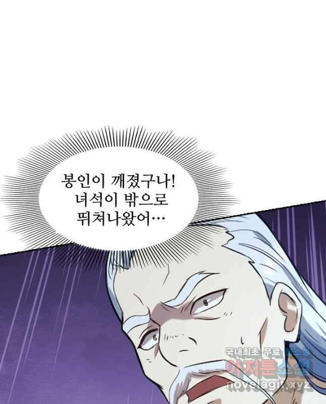백련성신 869화 30