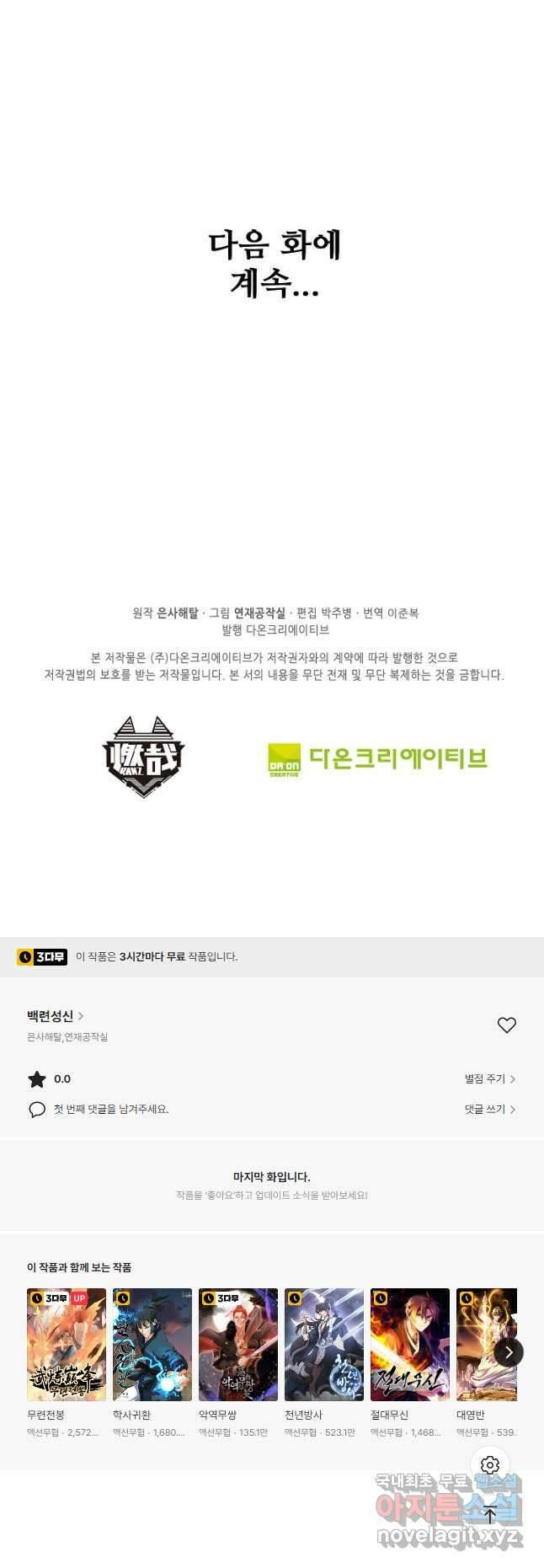백련성신 869화 51