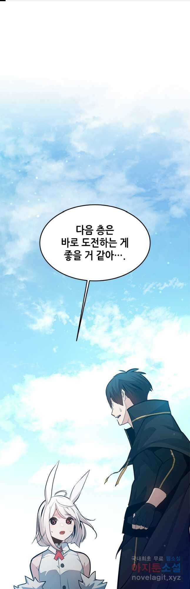 튜토리얼이 너무 어렵다 104화 1