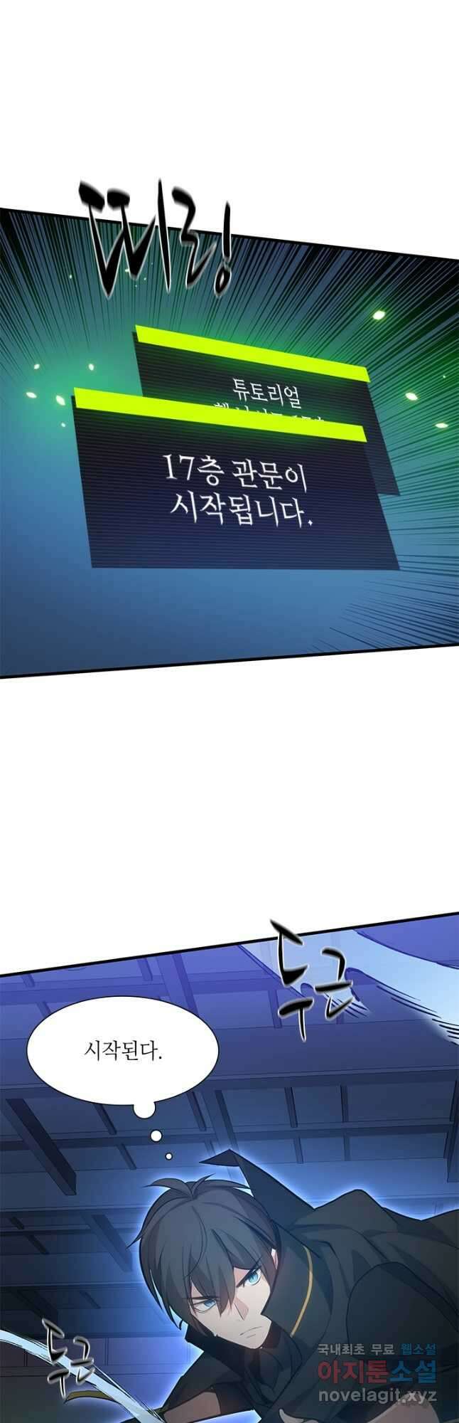 튜토리얼이 너무 어렵다 104화 11