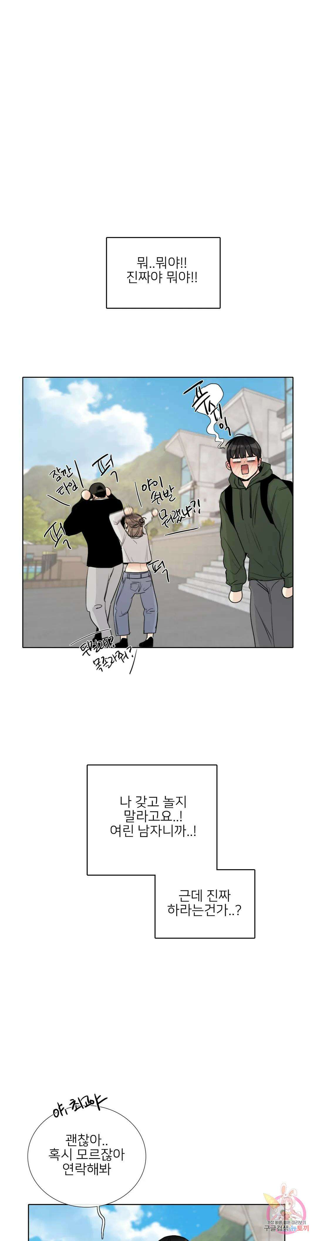 톡투미 147화 6부 33화 1