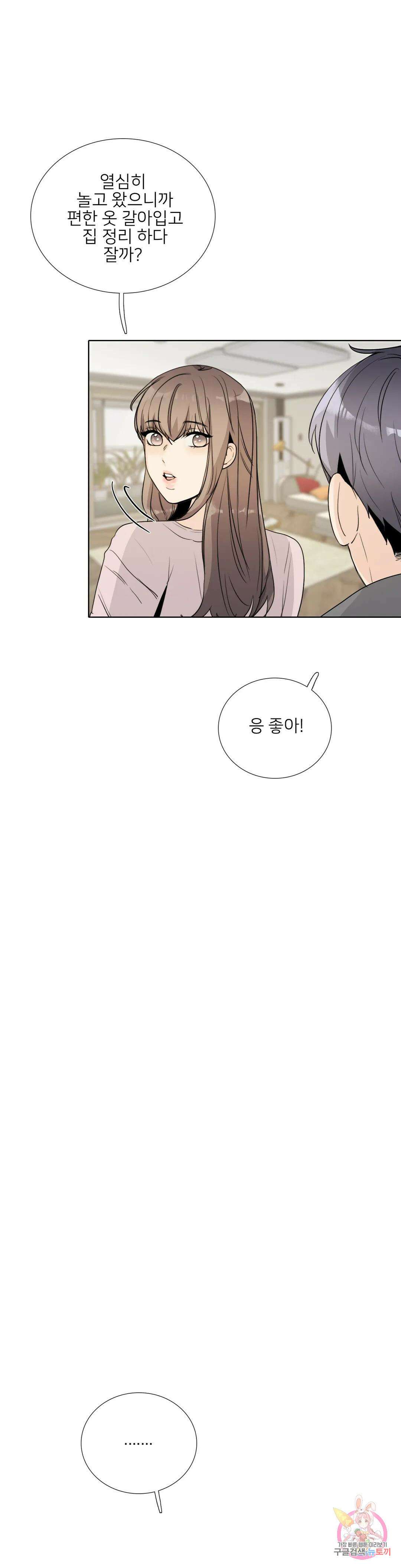 톡투미 147화 6부 33화 4