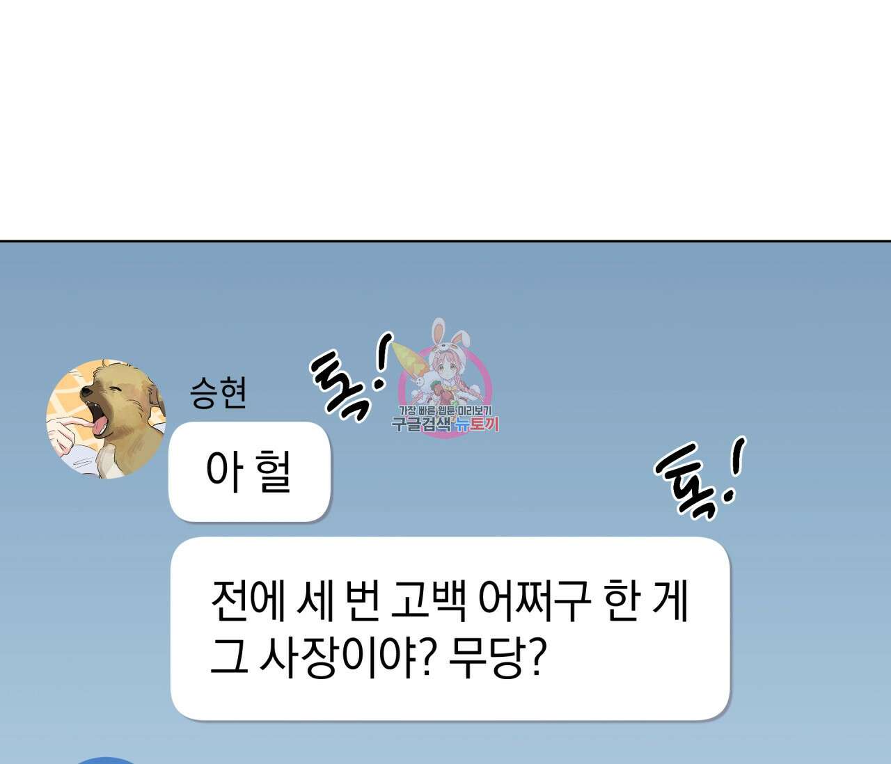 꿈자리가 이상한데요?! 68화 1