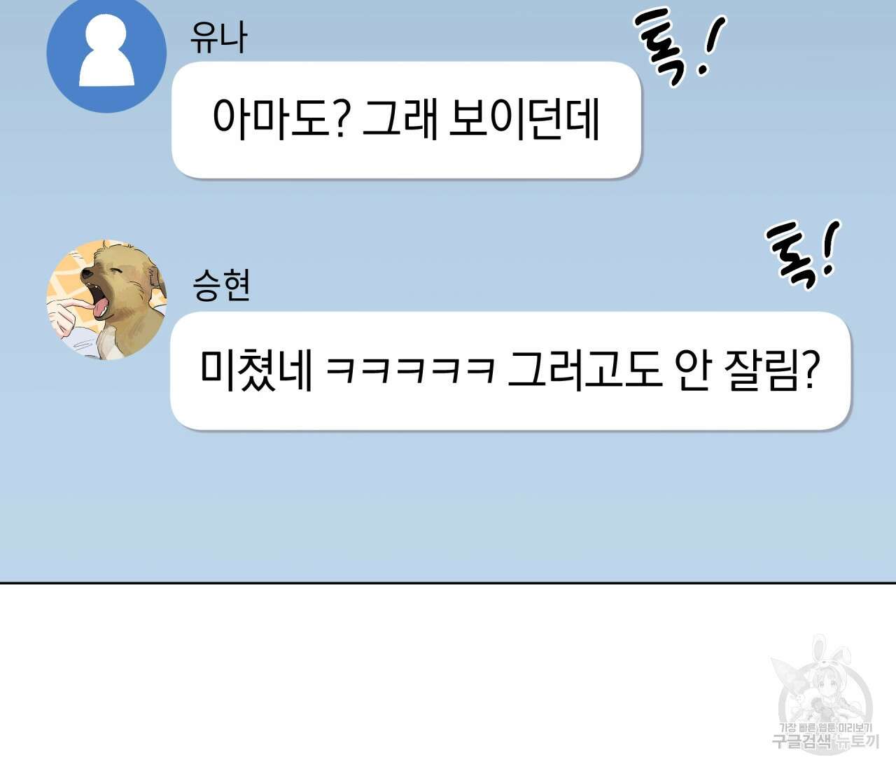꿈자리가 이상한데요?! 68화 2